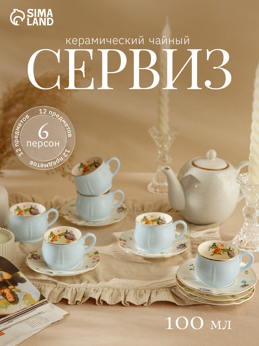Сервиз кофейный Подарочный «Сирена» 12 предметов: 6 чашек 100 мл 6 блюдец d=12 см керамика голубой