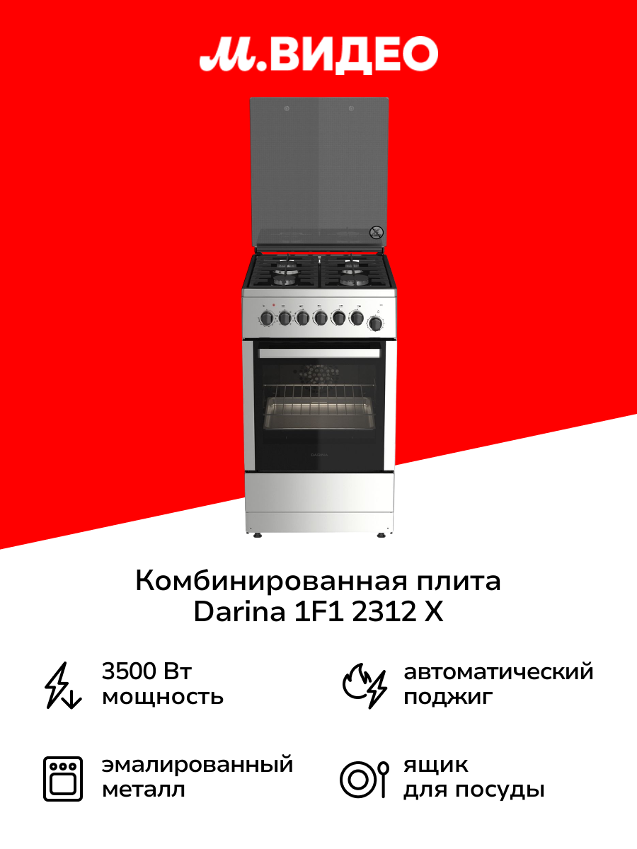Комбинированная плита Darina 1F1 2312 X