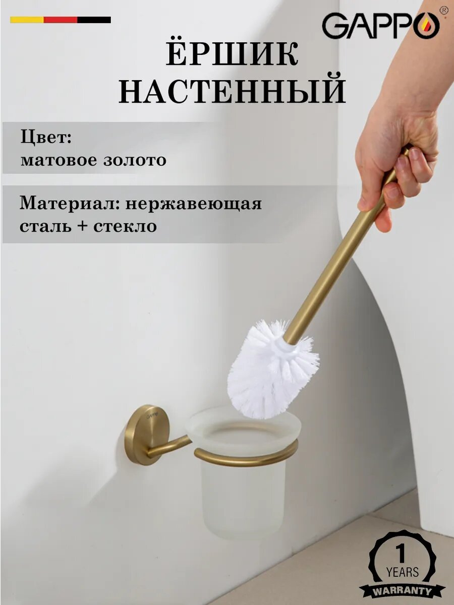 Ершик настенный GAPPO G30710-3