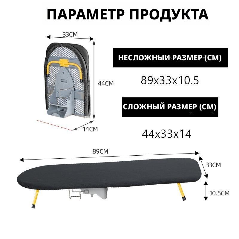 Настольная гладильная доска складная с подставкой для утюга черное