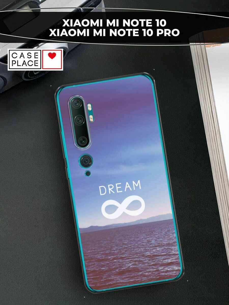 Чехол на Xiaomi Mi Note 10/Mi Note 10 Pro / Сяоми Ми Нот 10/Ми Нот 10 Про с принтом "Dream бесконечность"
