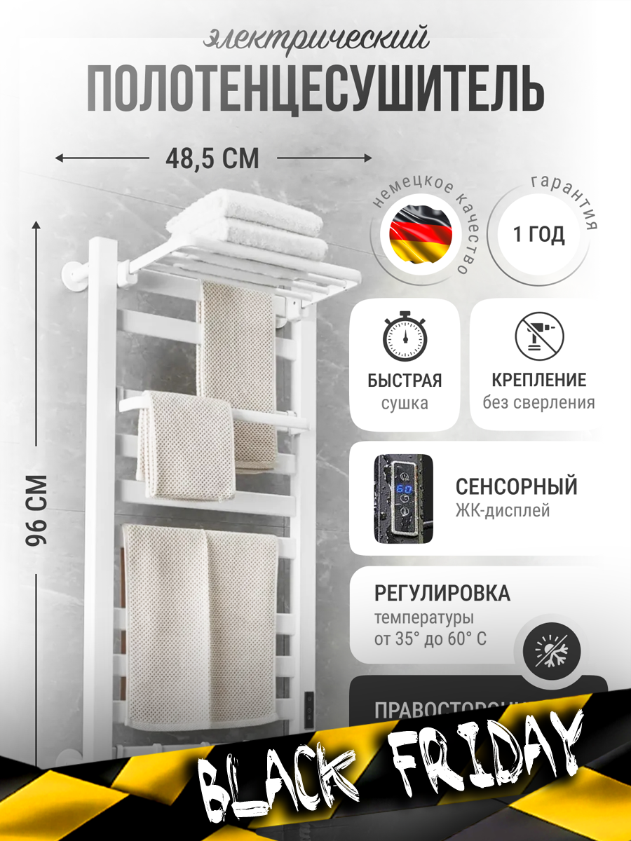 Полотенцесушитель электрический INTREX 96 см c полкой и терморегулятором белый