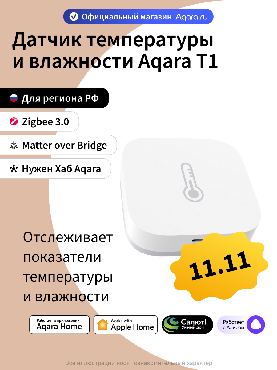 Умный датчик температуры и влажности Aqara T1 TH-S02D Zigbee 3.0
