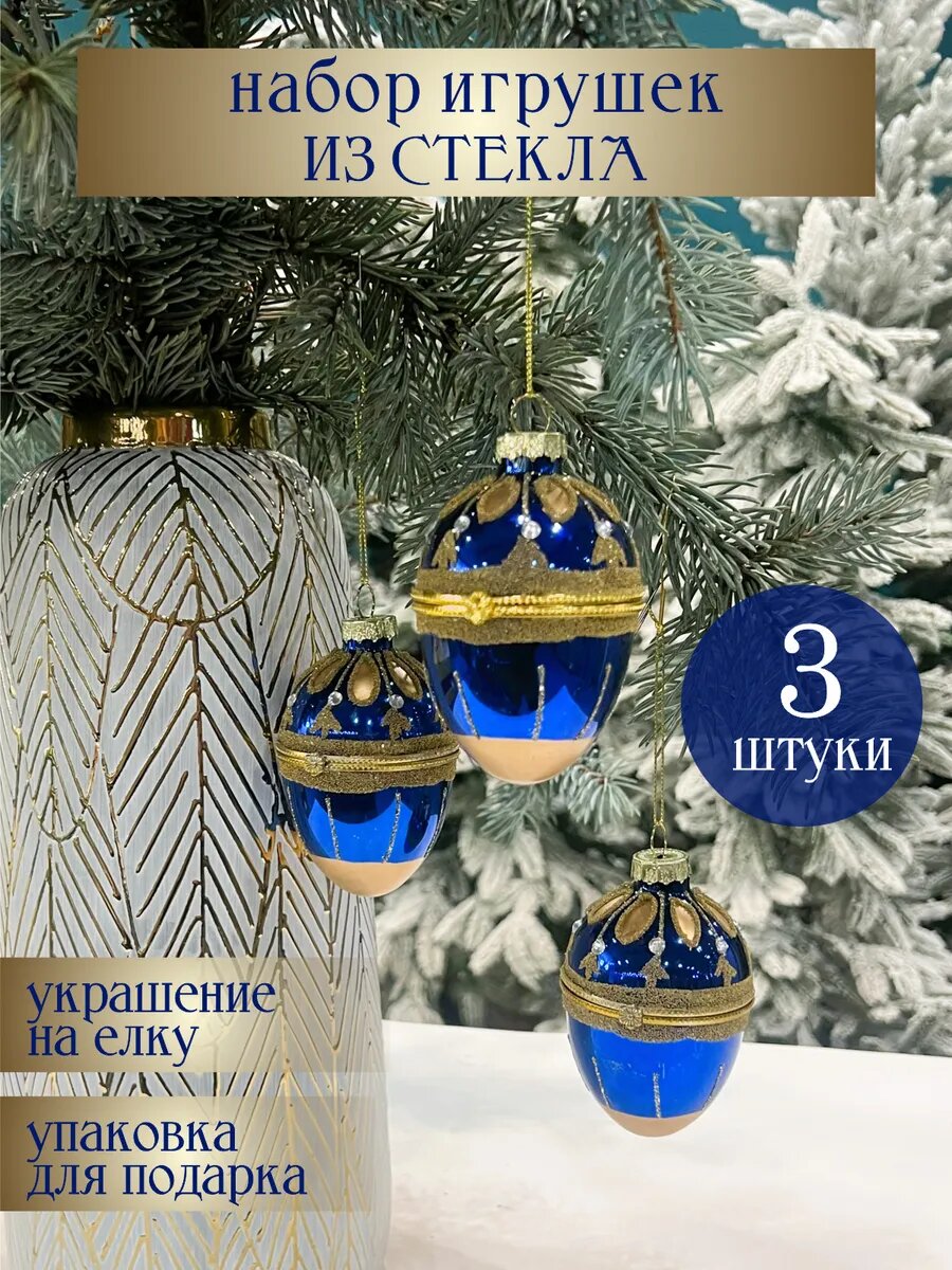 Елочные игрушки стекло набор декор для Пасхи