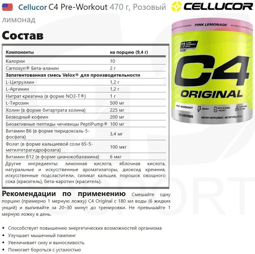 Предтренировочный комплекс Cellucor C4 Pre-Workout 390 г, Розовый лимонад, для силы, выносливости и пампинга мышц