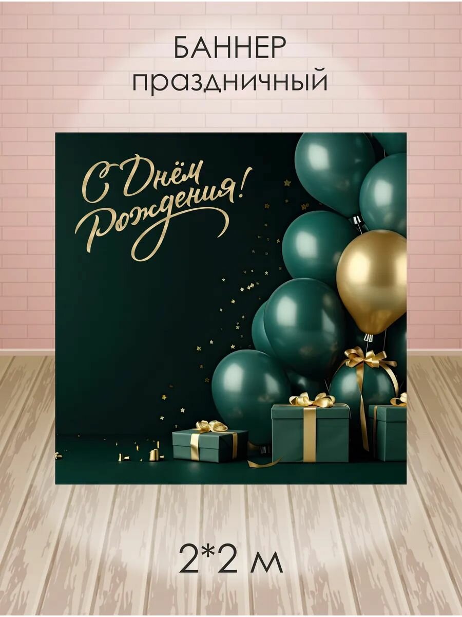 Баннер для фотозоны на юбилей