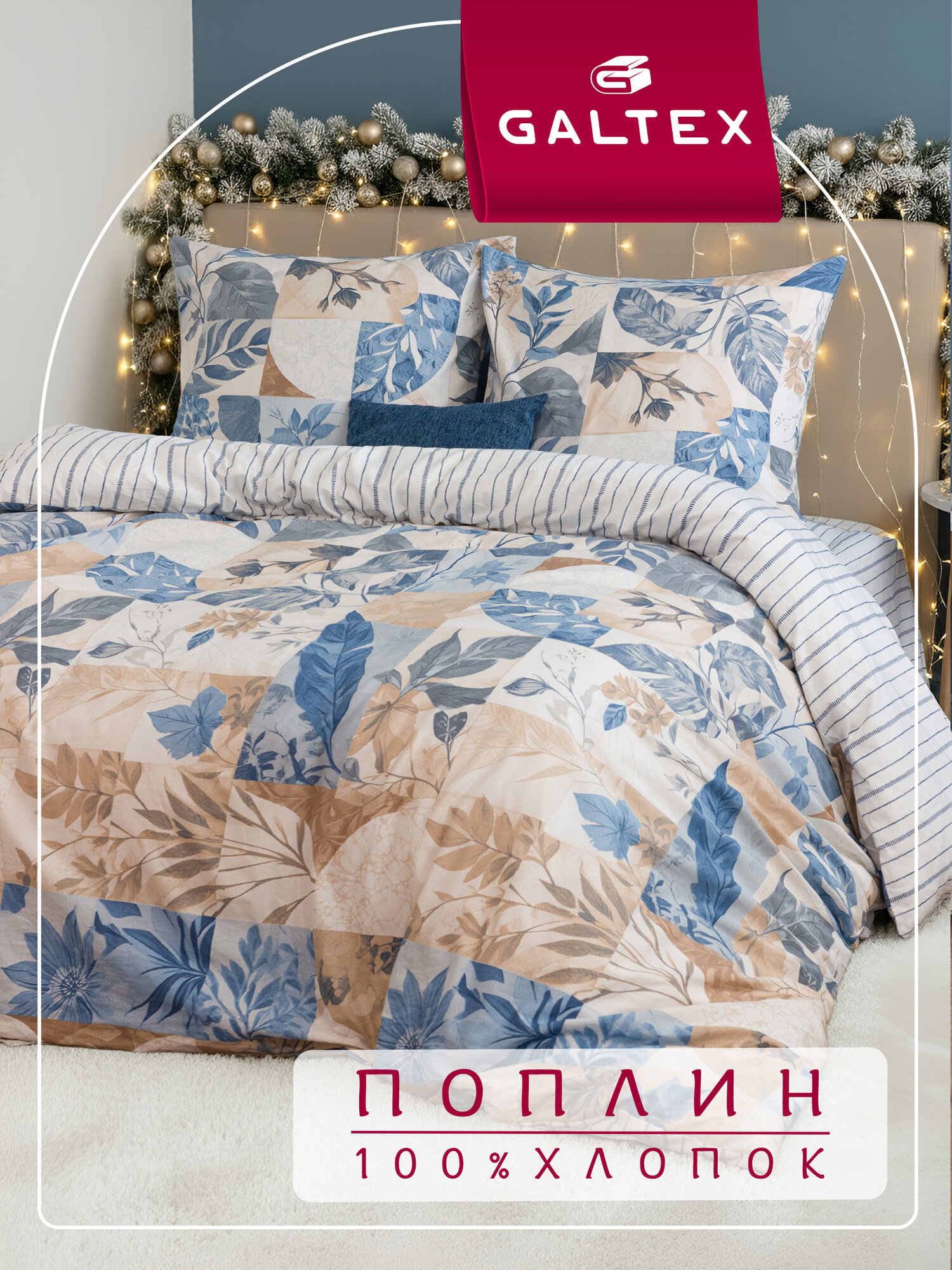 Постельное белье 2-спальное (2 нав. 50х70) Поплин, Хлопок с простыней на резинке GALTEX Коллаж