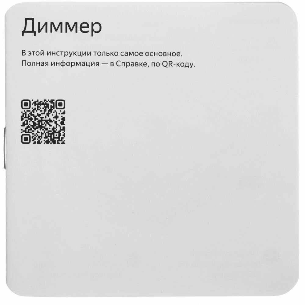 Умный диммер Яндекс YNDX-00530 — фото 1