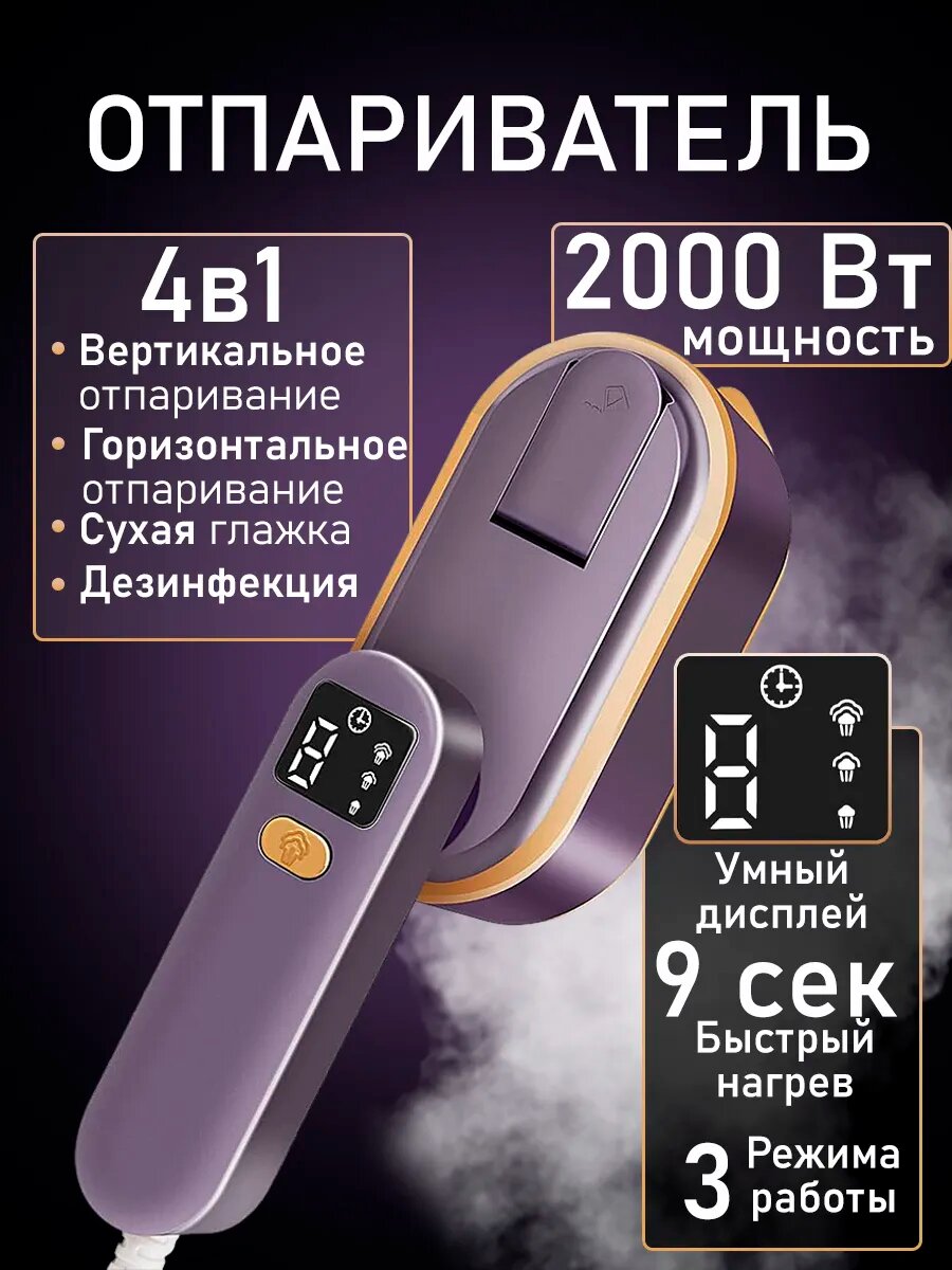 Отпариватель Pavelti, поворотная ручка, 2000Вт, 15 мин, серо-фиолетовый