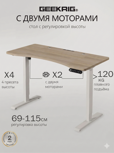 Изображение товара Стол компьютерный с подъемным механизмом регулируемый по высоте с двумя моторами GEEKRIG , МДФ140х76х71 см