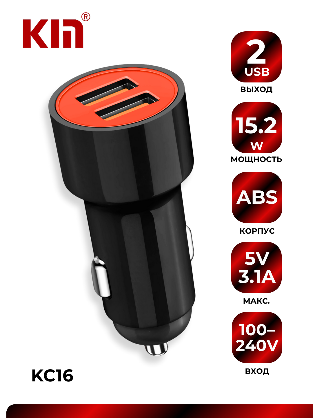 Автомобильное зарядное устройство KIN K-C16, 2×USB, 15.2W (Чёрный)