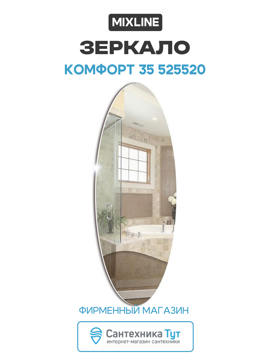 Зеркало Mixline Комфорт 35 525520 с полированной кромкой современный стиль