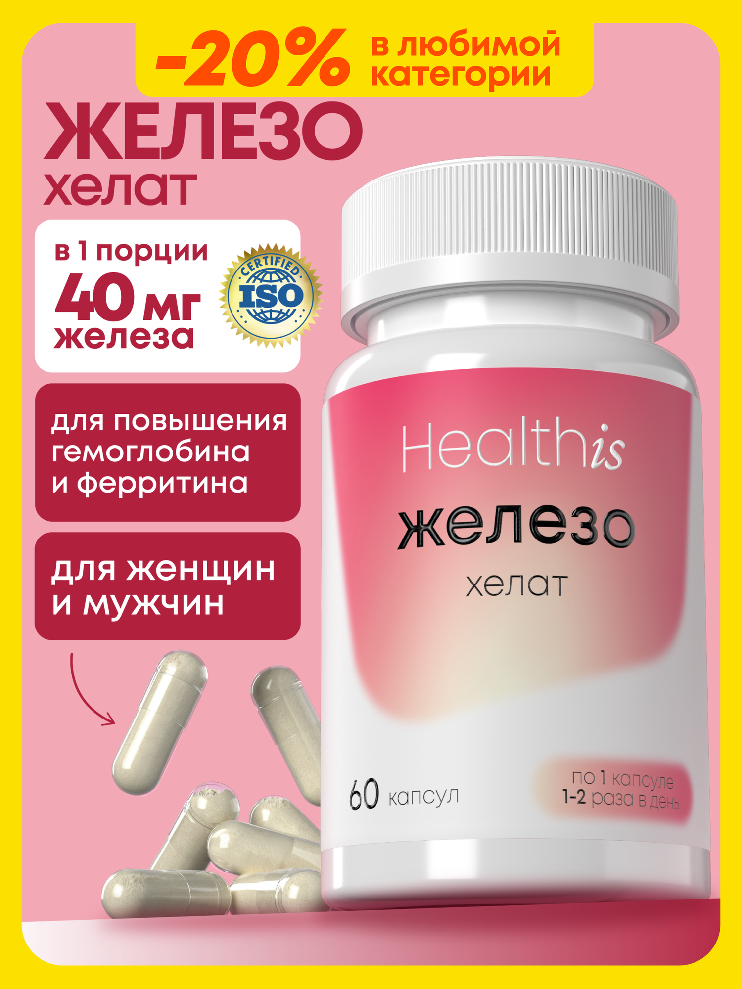 Железо Хелат 40 мг Бисглицинат, витамины Iron для гемоглобина и поднятия ферритина, от анемии