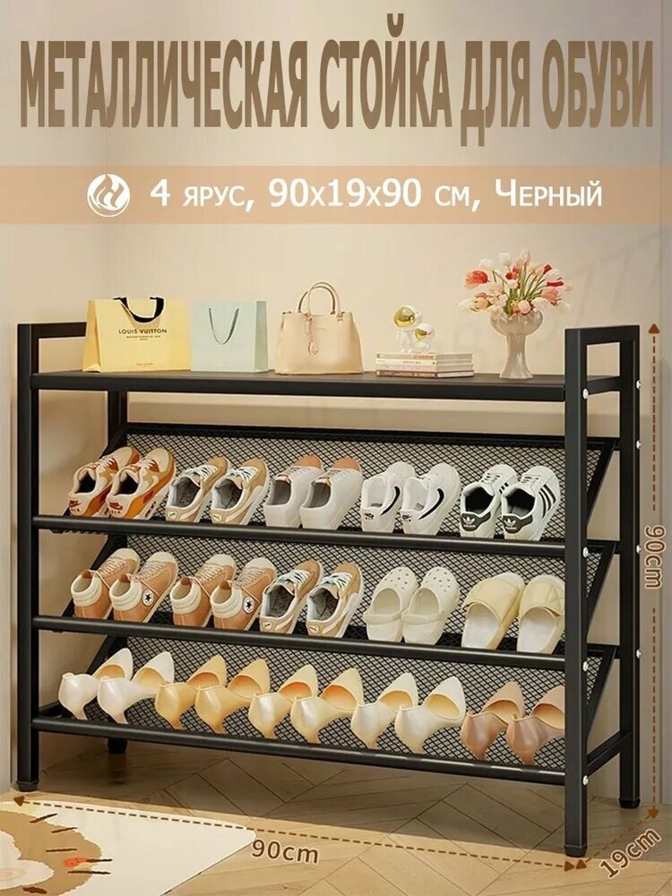 MRTOAONLY Обувница, Металл, 90х19х90 см