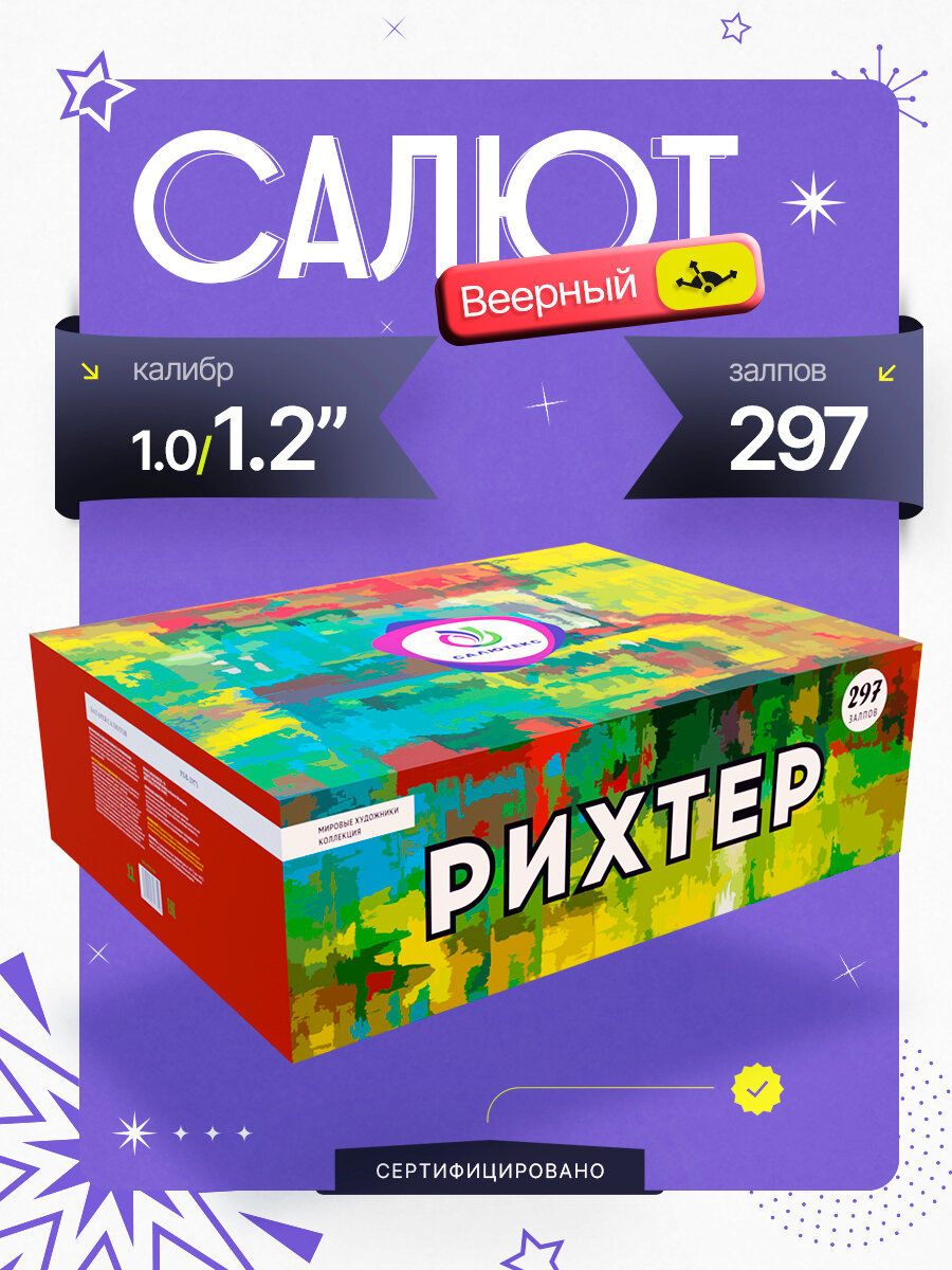 Мощнейший веерный фейерверк салют "Рихтер" 300 залпов 297 залпов