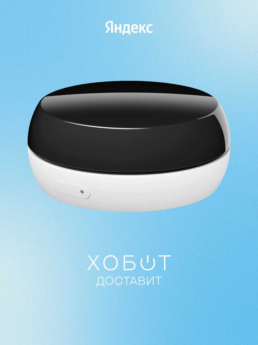 Умный пульт с датчиком температуры и влажности Яндекс YNDX-00571