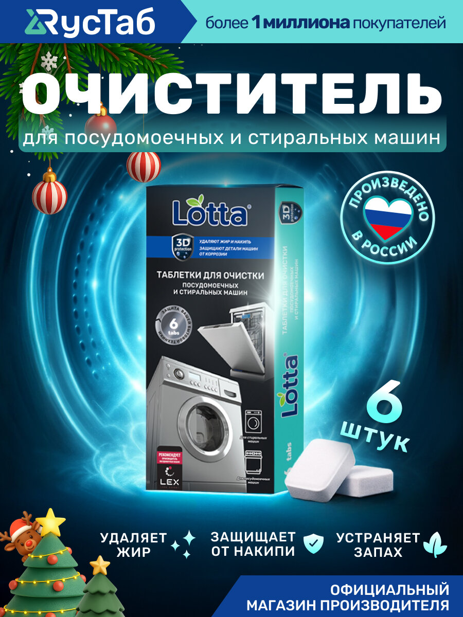 Очиститель для посудомоечных и стиральных машин Clean&Fresh 6 шт. / Таблетки для очистки посудомоечных машин
