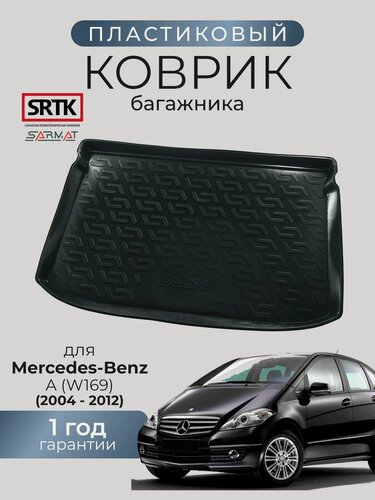 Изображение товара Коврик багажника пластиковый для Mercedes-Benz A (W169) (2004-2012)/Мерседес А SRTK/сртк