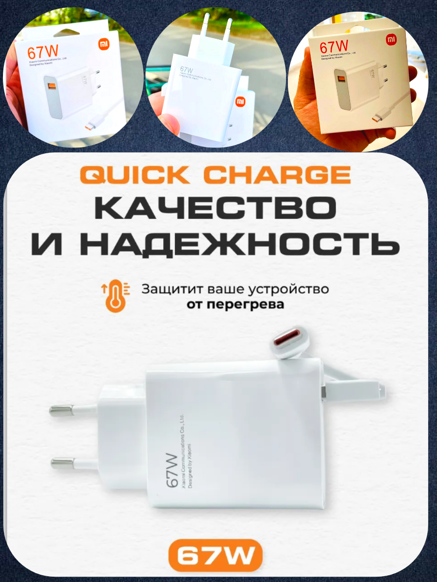 Зарядное устройство Xiaomi 67W, с кабелем, быстрая зарядка, пластик, 67 W, белое