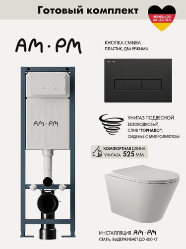 Изображение товара Комплект AM.PM I012711.0338 ErgoFit инсталляция для унитаза с клавишей ErgoFit M пластик, черный матовый + Унитаз Long 525*360 безободковый, Vortex (Торнадо), сиденье Soft-Close, белый матовый, конус