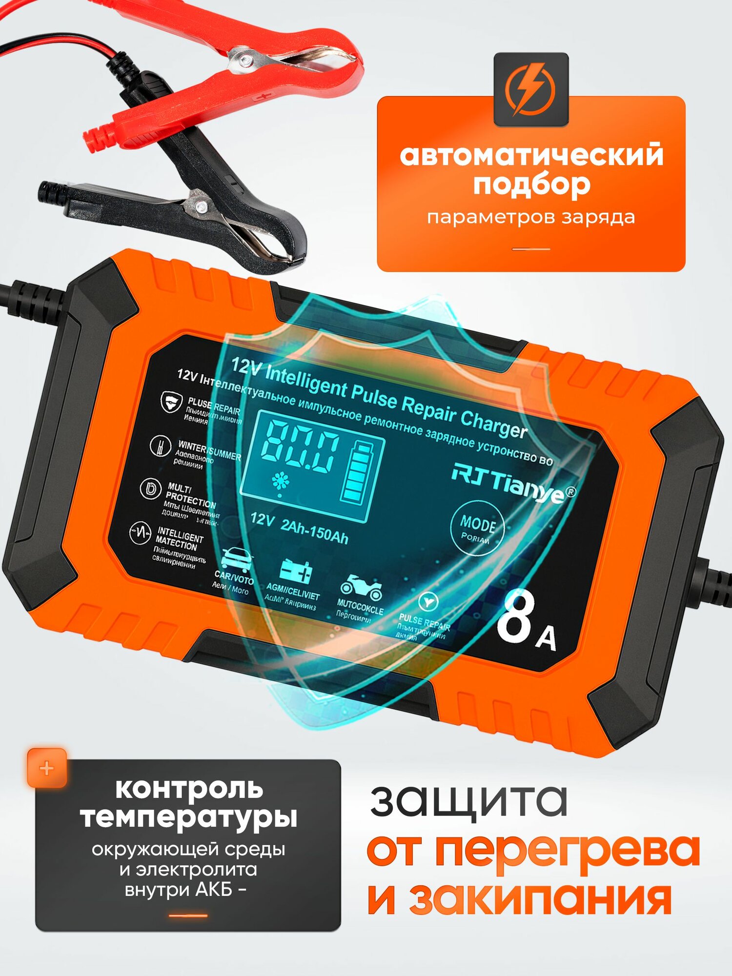 Зарядное устройство для аккумуляторов автомобиля и мотоцикла 8А — фото 1