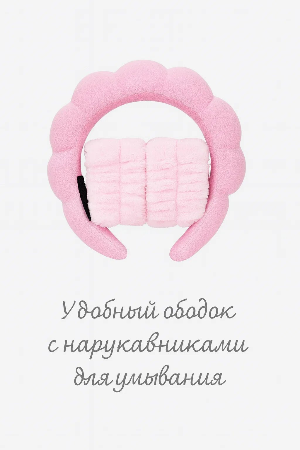 Ободок для умывания, нарукавники. косметический набор 2в1 для макияжа(pink)