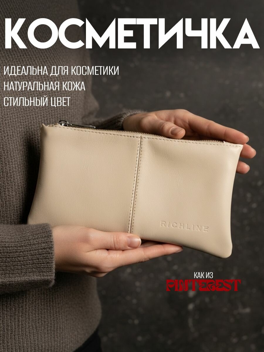 Дорожный органайзер RICH LINE