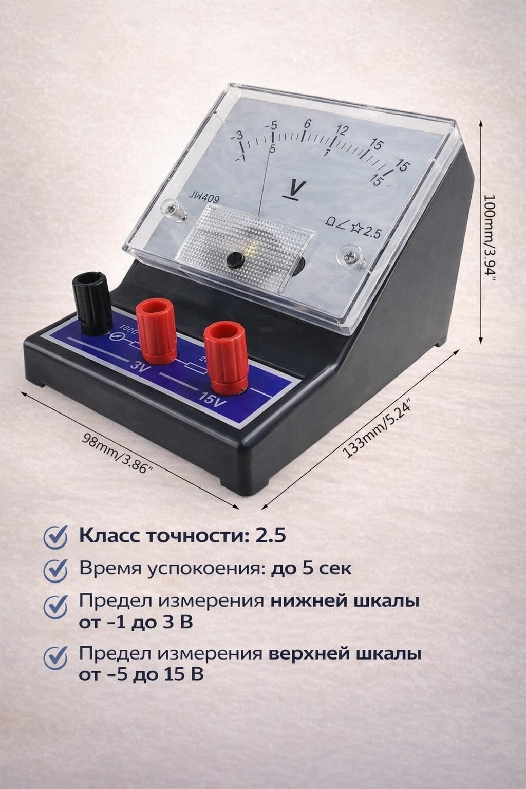 Вольтметр лабораторный (0-15В/0-3В)