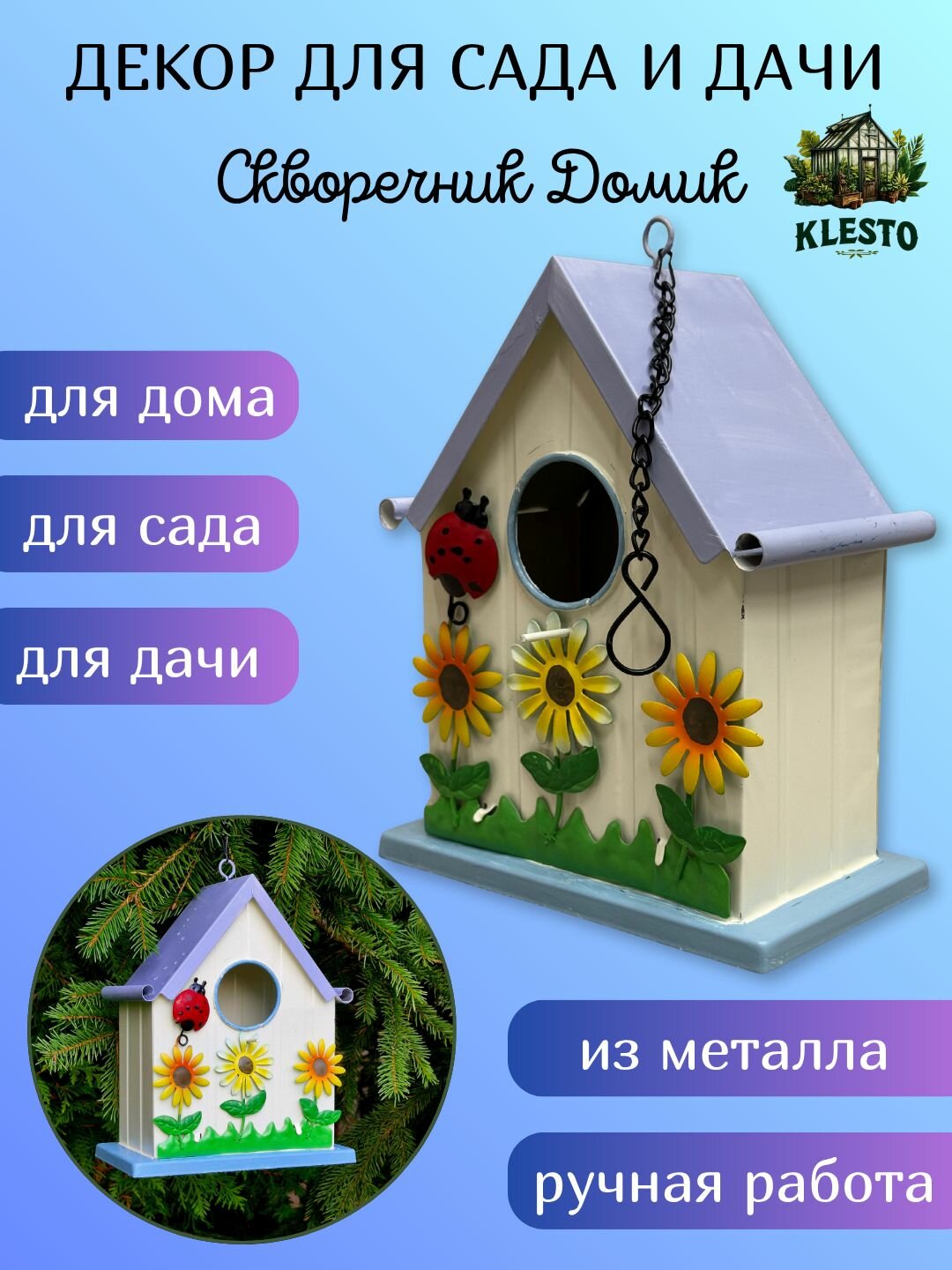 Скворечник кормушка для птиц уличный Домик
