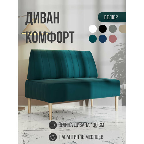 фото Диван двухместный mvm комфорт 130 см, прямой, изумрудный, велюр, не раскладной, 1 шт. mvm mebel