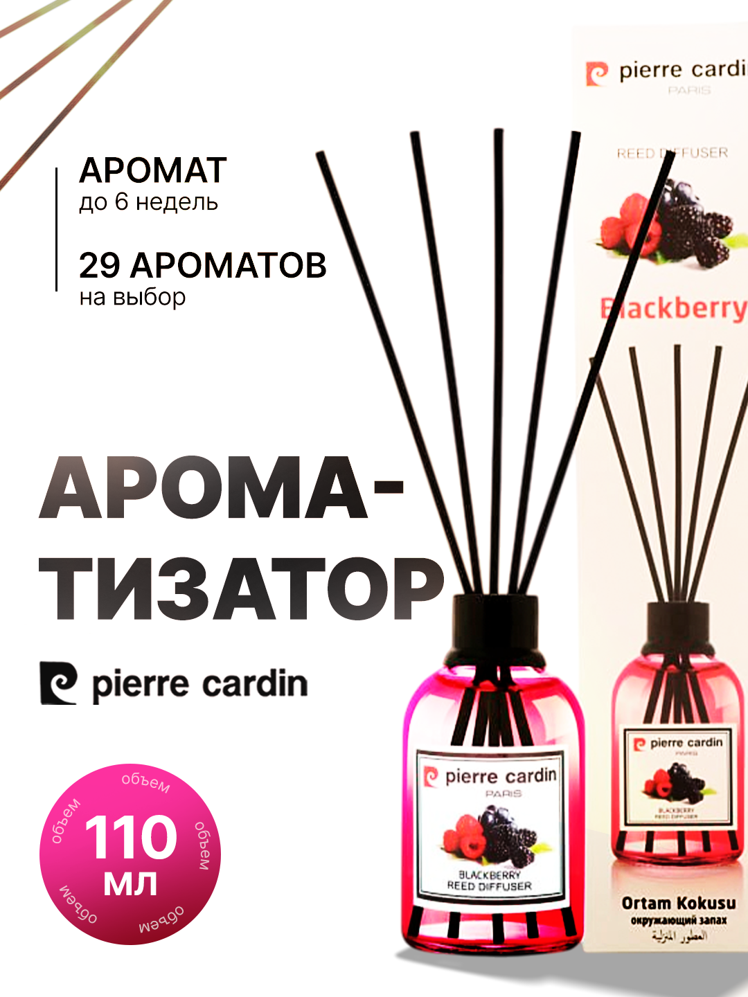 Аромадиффузор Pierre Cardin – Ароматизаторы для дома, 110 мл