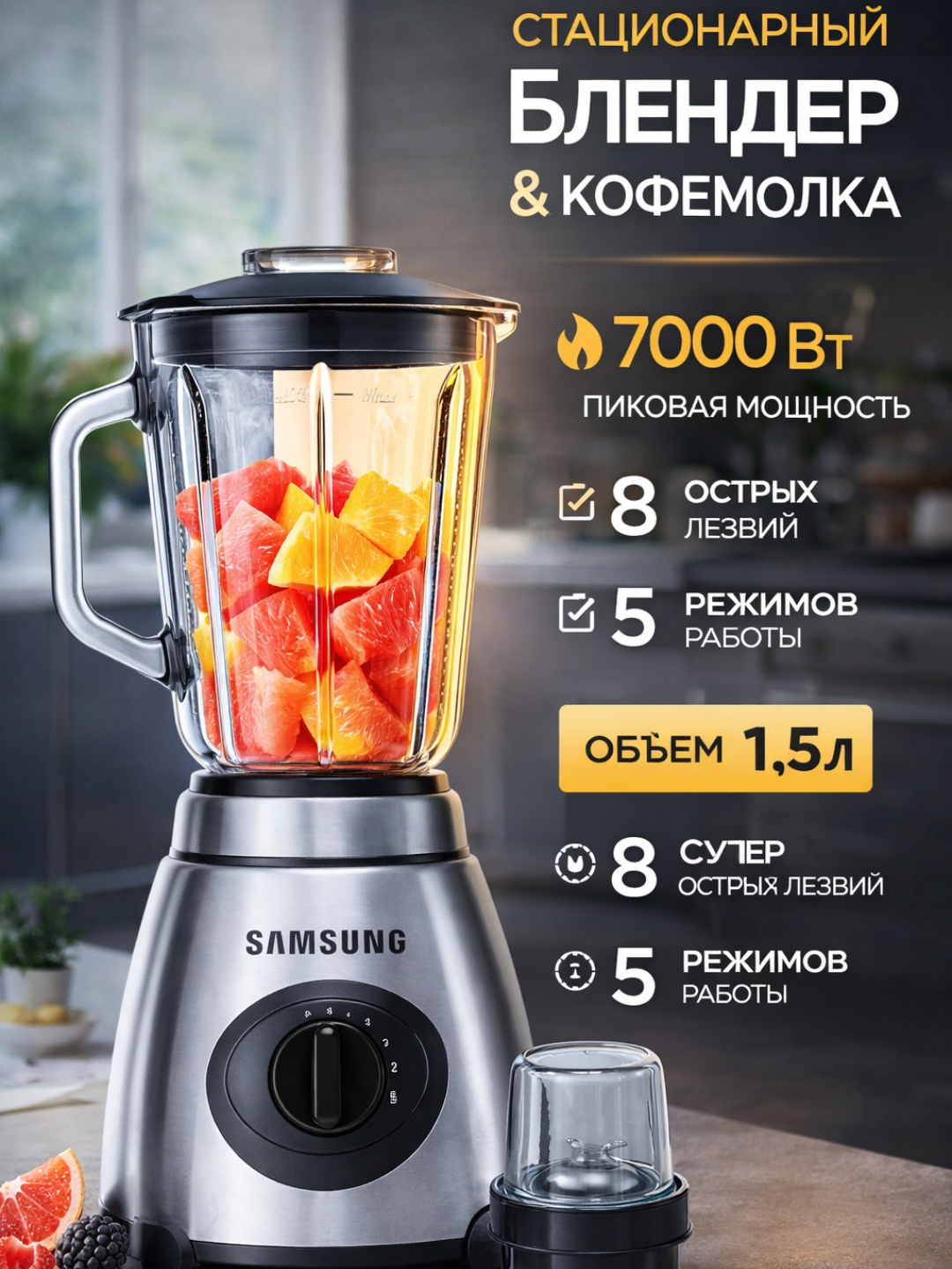 Блендер стационарный для коктейлей, кофемолка, измельчитель для приправ, 1.5 литра