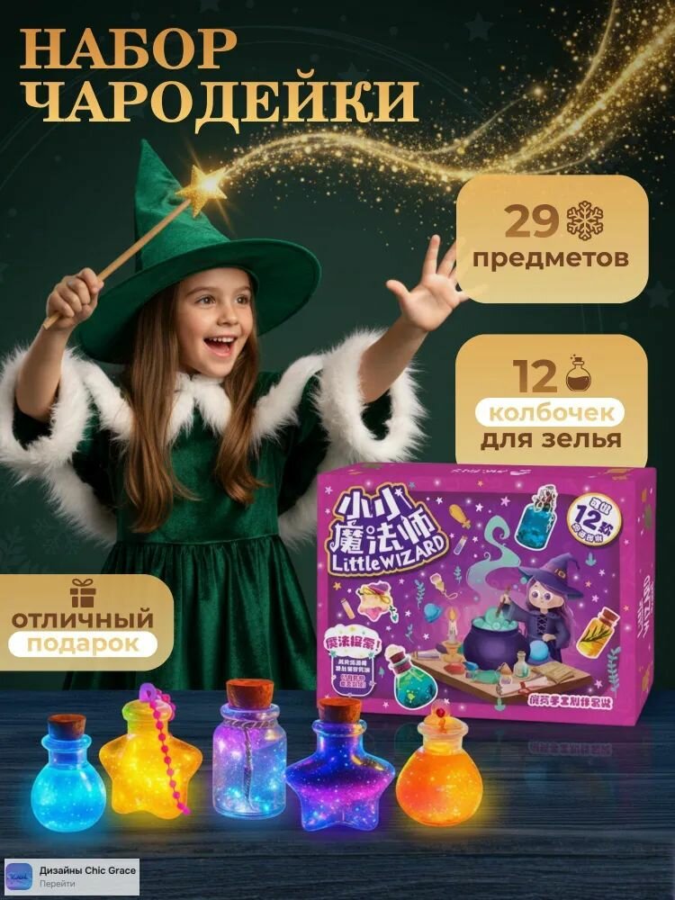 Волшебный научный набор Алхимия, Юная чародейка, безопасные эксперименты для сюжетной игры, развивающий, от 6 лет