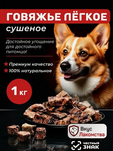 Изображение товара Легкое говяжье