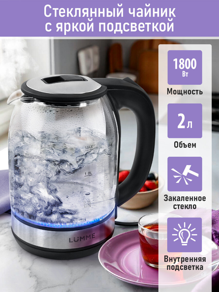 Электрический чайник LUMME LU-4104 черный жемчуг стеклянный с подсветкой 2 л