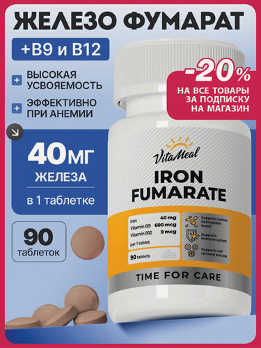 Изображение товара Железо витамин фумарат 40 мг Iron Fumarate + витамин Б9 и Б12, 40 мг, 90 таблеток