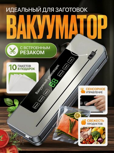 Изображение товара Вакууматор с резаком / вакуумный упаковщик для продуктов