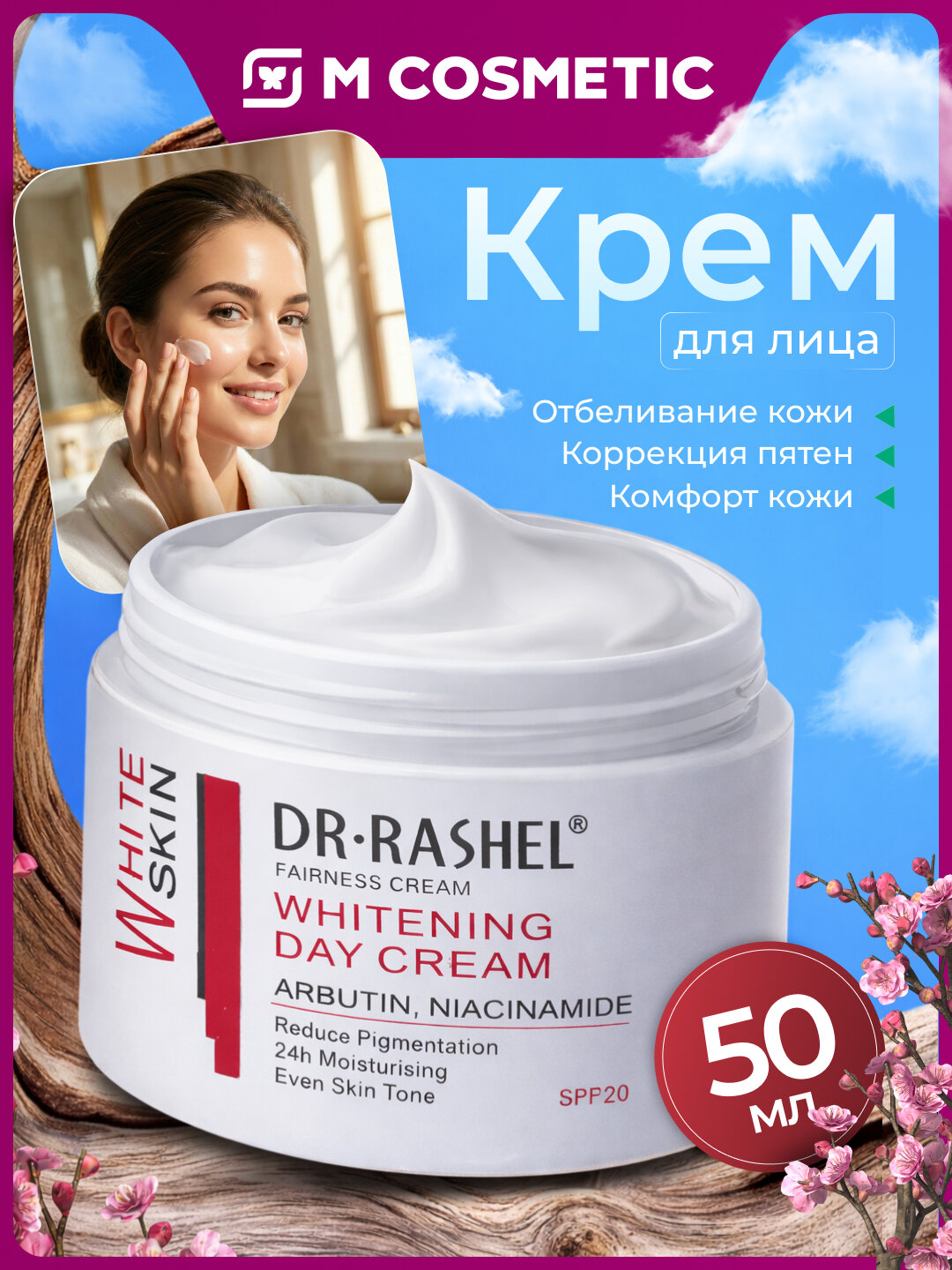 Дневной крем для лица Dr.Rashel, отбеливающий, от пятен, 50 мл