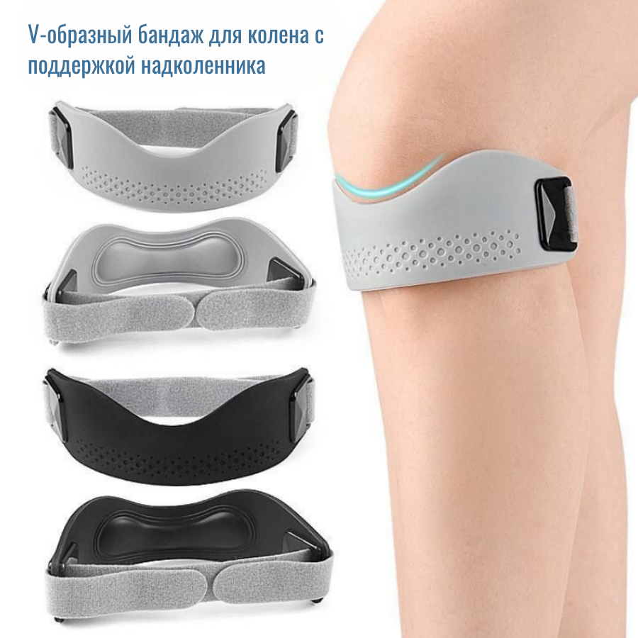 V-образный бандаж для колена с поддержкой надколенника, размер универсальный.