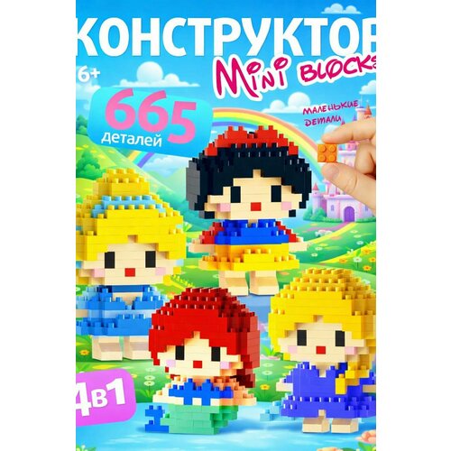 фото Конструктор 3д из миниблоков, в наборе 4 фигурки русалочка, золушка, белоснежка, эльза. 3d конструктор для девочек bricks