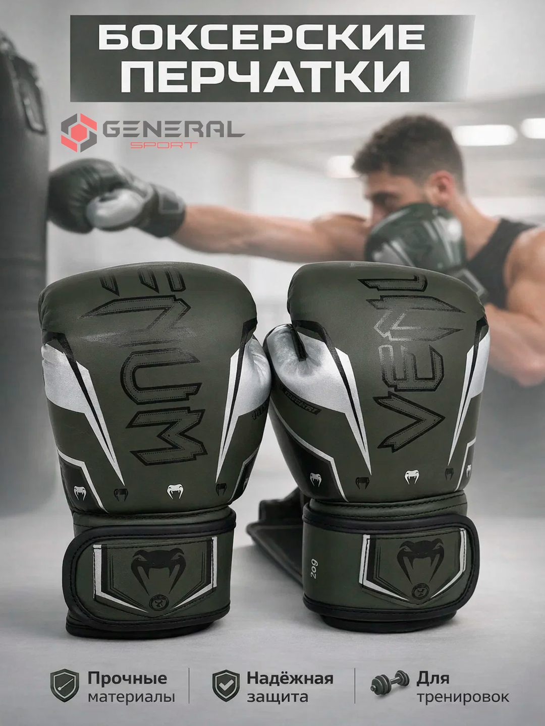 Боксёрские перчатки Venum, тренировочные для спарринга и снарядов, 4-16 OZ