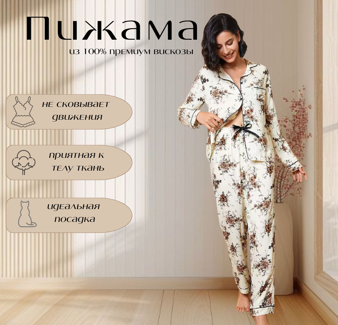 Пижама