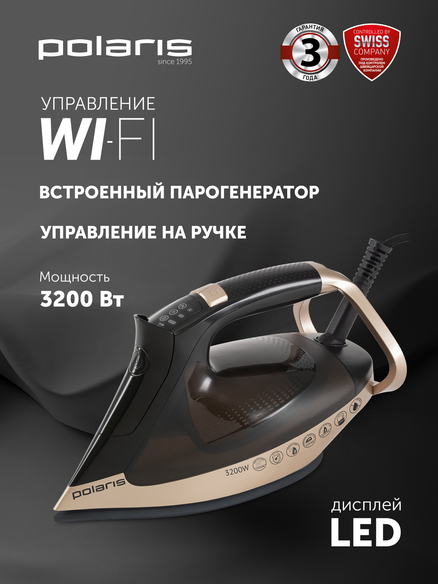 Утюг Polaris PIR 3225AK 3m WIFI IQ Home, со встроеным парогенератором