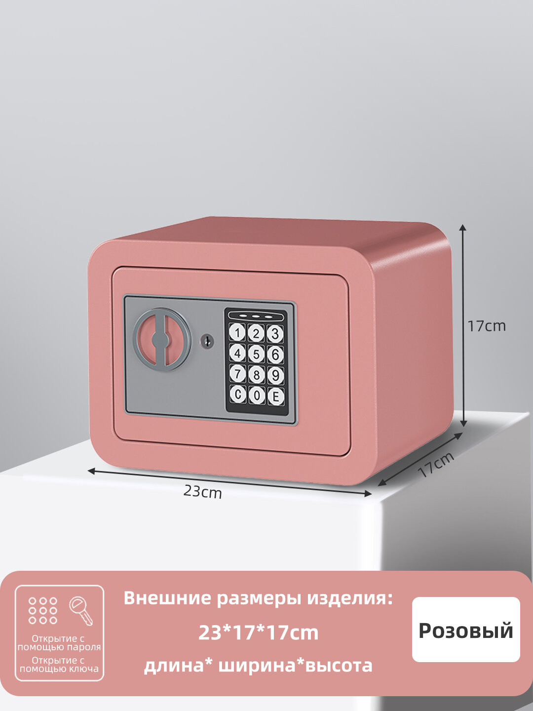 Мини-сейф металлический, электронный, сейф для дома и офиса размеры: 17 * 23* 17