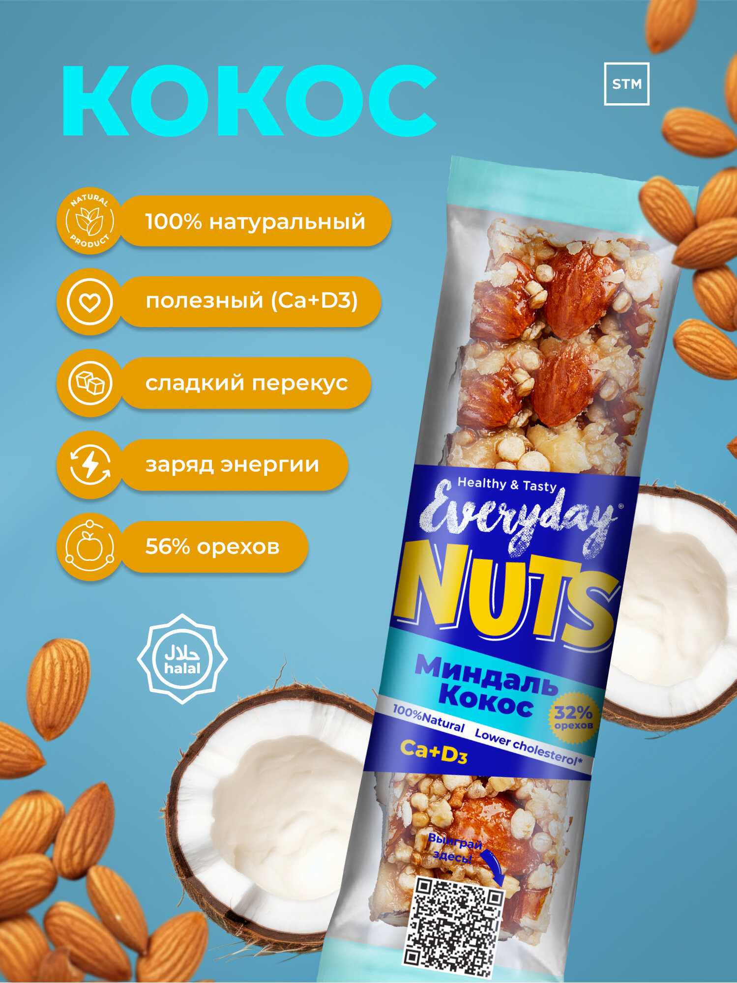 Ореховый батончик Everyday Nuts миндаль и кокос, 40 г