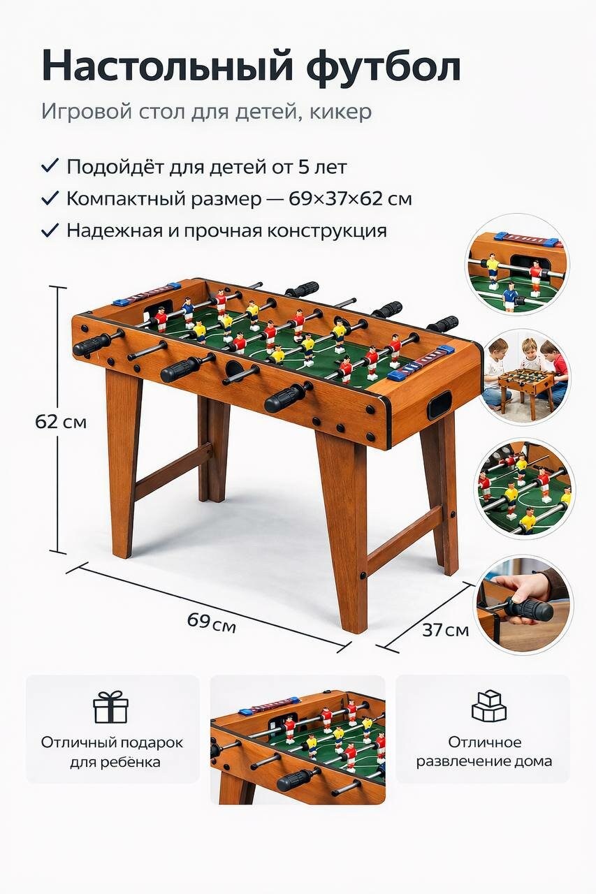 Настольный футбол это увлекательная игра, настоящий футбол на специальном игровом столе