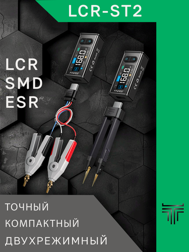 Изображение товара Тестер-пинцет FNiRSi LCR-ST2 — высокоточное измерительное устройство