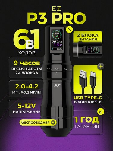 Изображение товара EZ Tattoo P3 Pro Беспроводная тату машинка с регулируемым ходом Gloss Black + дополнительная батарея.