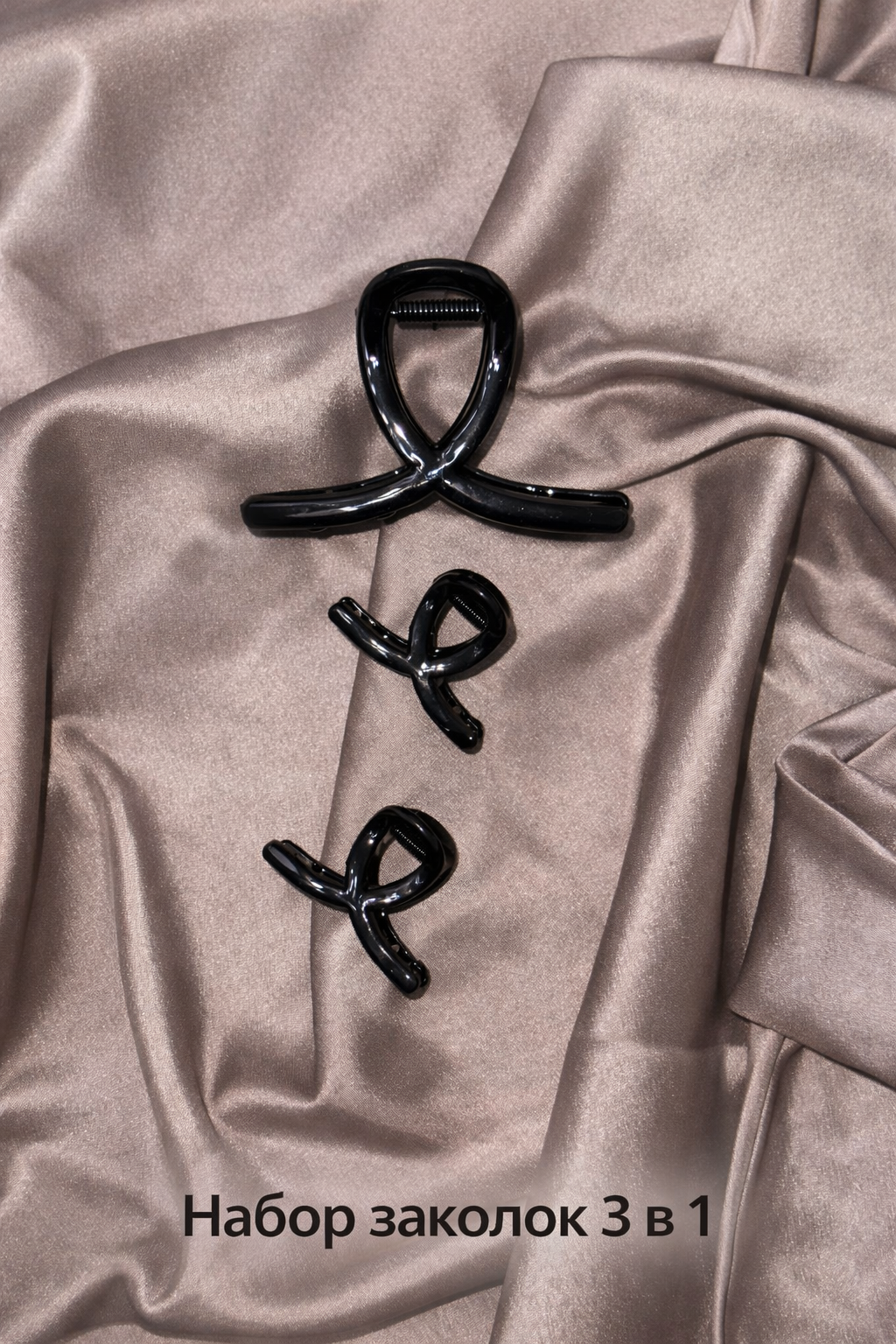 Набор заколок для волос петелька ,3в1, цвет черный
