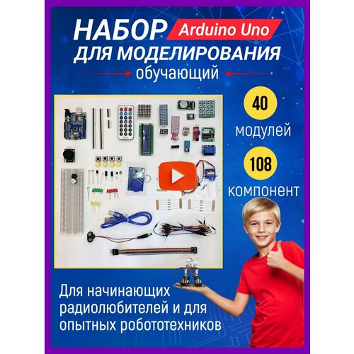 фото Ардуино уно taymlux, arduino uno схемы, конструктор робототехники, программирование, набор на русском языке 171 комплект